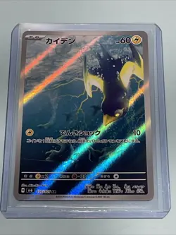 Japanese Wattrel 105/101 AR sv6 Full Art Holo Rare Mask of Change Pokemon TCG - Image 1