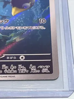 Japanese Wattrel 105/101 AR sv6 Full Art Holo Rare Mask of Change Pokemon TCG - Image 4