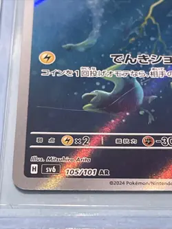 Japanese Wattrel 105/101 AR sv6 Full Art Holo Rare Mask of Change Pokemon TCG - Image 5