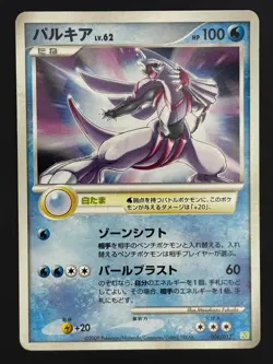 Palkia 006/012 Japanese Shaymin Lv.X Collection Pack PtS Pokemon Card PlayedOpen - Image 1