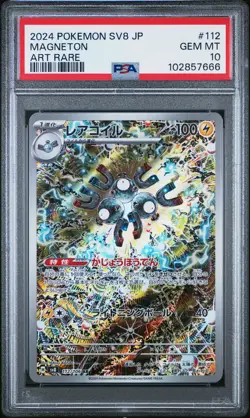 2024 POKEMON JPN SV8-SUPER ELECTRIC BREAKER ART RARE #112 MAGNETON PSA 10 - Image 1