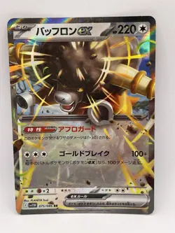 Bouffalant EX 075/086 Double Rare - SV11W White Flare - Pokemon TCG Card (Jap) - Image 1
