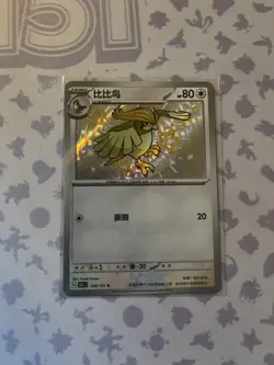Pokemon TCG S-Chinese 151C Pidgeotto 154/151 S Foil Mint Card - Image 1