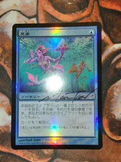 FOIL SIGNED Japanese Ponder Lorwyn MTG Magic the Gathering JP 1st Edition - Image 1