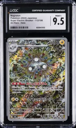 2024 POKEMON JPN SUPER ELECTRIC BREAKER, ART RARE - HOLO MAGNETON CGC 9.5 - Image 1
