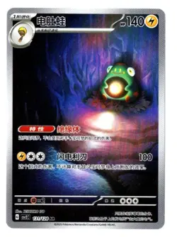 Pokemon CHINESE Miracle Journey csv2C Bellibolt AR 131/128 NM - Image 1