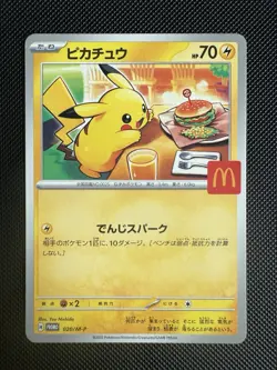 Pikachu - 020/M-P 020/M-P M-P Promotional Cards Regular (Japanese) - Image 1