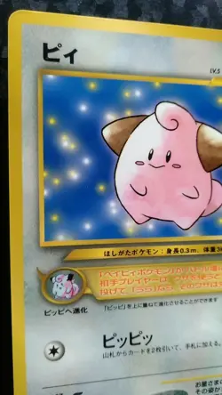 Cleffa Pokemon Card Nintendo Game Japanese Rare No.173 CoroCoro Comics Promo - Image 2