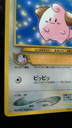 Cleffa Pokemon Card Nintendo Game Japanese Rare No.173 CoroCoro Comics Promo - Image 3