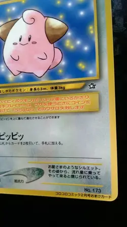 Cleffa Pokemon Card Nintendo Game Japanese Rare No.173 CoroCoro Comics Promo - Image 4