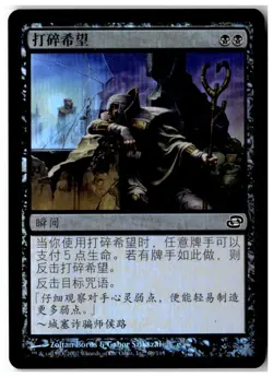 MTG Foil Dash Hopes - Planar Chaos Moderately Played Chinese - Image 1