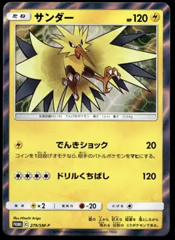 Pokemon Japanese Zapdos 279/SM-P Sun & Moon Promo NEAR MINT - 2 - Image 1