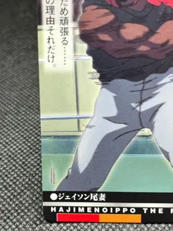 Hajime no Ippo R-023 TCG Card Boxing Anime Rare Vintage BANDAI Manga Japanese - Image 3