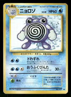 1996 Moderately Played Pokemon Poliwhirl No. 061 Base Set Japanese - Image 1