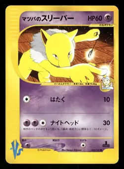 2001 Light Played Pokemon Morty's Hypno 022/141 VS Series Japanese - Image 1