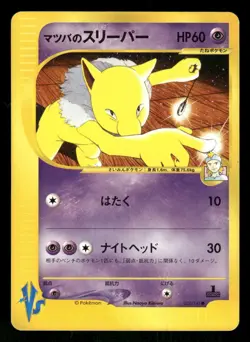 2001 Light Played Pokemon Morty's Hypno 022/141 VS Series Japanese - Image 1