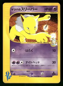 2001 Moderately Played Pokemon Morty's Hypno 022/141 VS Series Japanese - Image 1