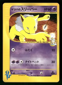 2001 Moderately Played Pokemon Morty's Hypno 022/141 VS Series Japanese - Image 1