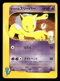 2001 Light Played Pokemon Morty's Hypno 022/141 VS Series Japanese - Image 1