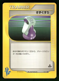 2001 Moderately Played Pokemon Potion 130/141 VS Series Japanese - Image 1