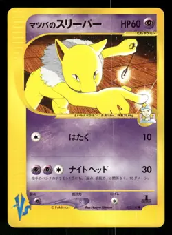 2001 Light Played Pokemon Morty's Hypno 022/141 VS Series Japanese - Image 1
