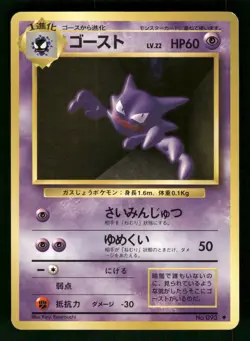 1996 Light Played Pokemon Haunter No. 093 Base Set Japanese - Image 1