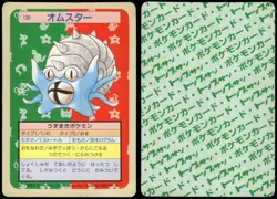 1997 Heavy Played Pokemon Omastar No. 139 Topsun Japanese - Image 1