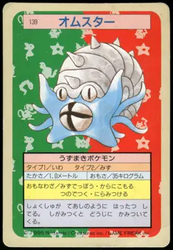 1997 Heavy Played Pokemon Omastar No. 139 Topsun Japanese - Image 2