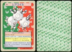 1997 Heavy Played Pokemon Magneton No. 082 Topsun Japanese - Image 1