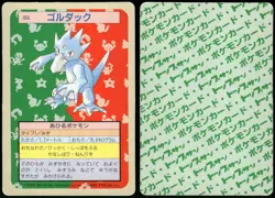 1997 Heavy Played Pokemon Golduck No. 055 Topsun Japanese - Image 1