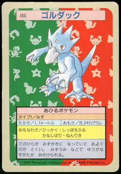 1997 Heavy Played Pokemon Golduck No. 055 Topsun Japanese - Image 2
