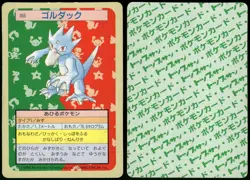 1997 Heavy Played Pokemon Golduck No. 055 Topsun Japanese - Image 1