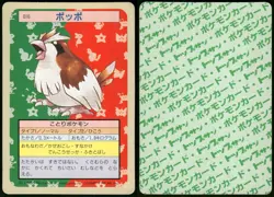 1997 Heavy Played Pokemon Pidgey No. 016 Topsun Japanese - Image 1