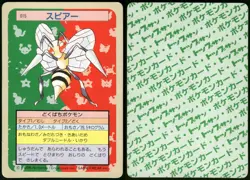 1997 Heavy Played Pokemon Beedrill No. 015 Topsun Japanese - Image 1