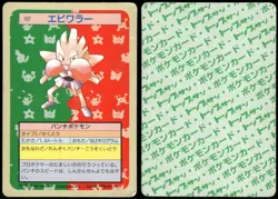 1997 Damaged Pokemon Hitmonchan No. 107 Topsun Japanese - Image 1