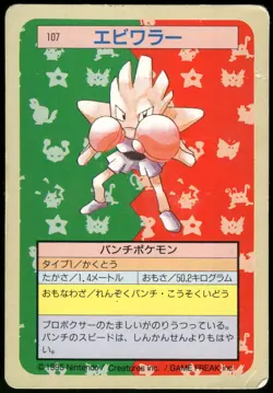1997 Damaged Pokemon Hitmonchan No. 107 Topsun Japanese - Image 2