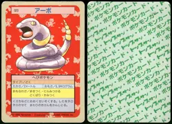 1997 Heavy Played Pokemon Ekans No. 023 Topsun Japanese - Image 1