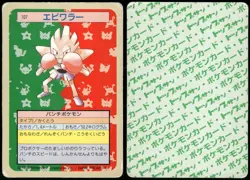 1997 Heavy Played Pokemon Hitmonchan No. 107 Topsun Japanese - Image 1