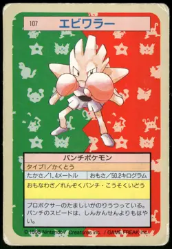 1997 Heavy Played Pokemon Hitmonchan No. 107 Topsun Japanese - Image 2