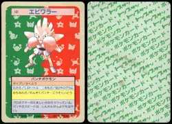 1997 Heavy Played Pokemon Hitmonchan No. 107 Topsun Japanese - Image 1