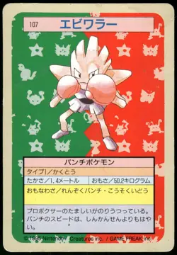 1997 Heavy Played Pokemon Hitmonchan No. 107 Topsun Japanese - Image 2