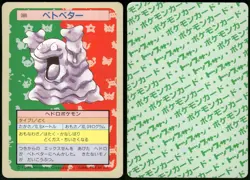 1997 Heavy Played Pokemon Vaporeon No. 134 Topsun Japanese - Image 1