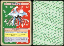 1997 Heavy Played Pokemon Tentacruel No. 073 Topsun Japanese - Image 1