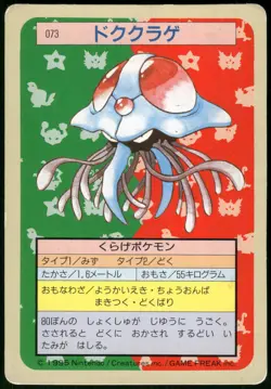 1997 Heavy Played Pokemon Tentacruel No. 073 Topsun Japanese - Image 2