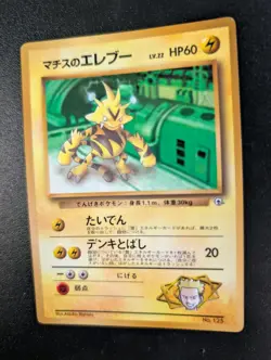 Pokemon Card Lt Surge's Electabuzz #125 Gym CoroCoro Promo Glossy Japanese LP #1 - Image 1