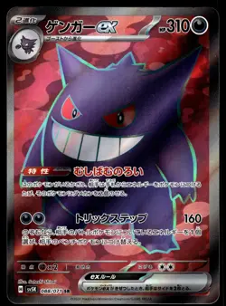 Gengar ex SR 088/071 Wild Force SV5K Pokemon Card Japanese [Near Mint] - Image 1