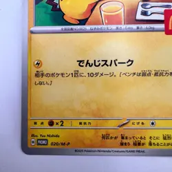 NM - Pikachu McDonalds PROMO Japanese 020/m-p 2025 Pokemon Card TCG (680) - Image 4