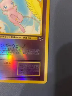 Mew Holo Japanese Pokemon Southern Islands #151 1999 - Image 3
