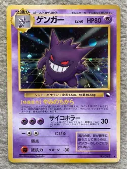 Gengar Pokemon Card Japanese No. 094 Masaki Vending Evolution Promo Holo Rare - Image 1