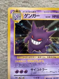 Gengar Pokemon Card Japanese No. 094 Masaki Vending Evolution Promo Holo Rare - Image 2